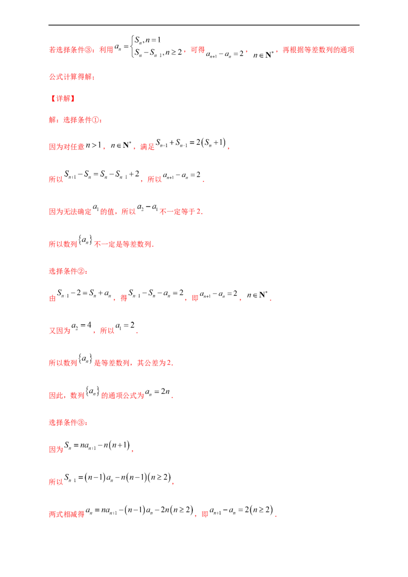 第四章数列单元测试（提升卷）（解析版）_E015高中全科试卷_数学试题_选修2_01.同步练习_同步练习（第四套）_高二数学新教材单元双测卷（人教A版2019选择性必修第二册）(等6份资料)