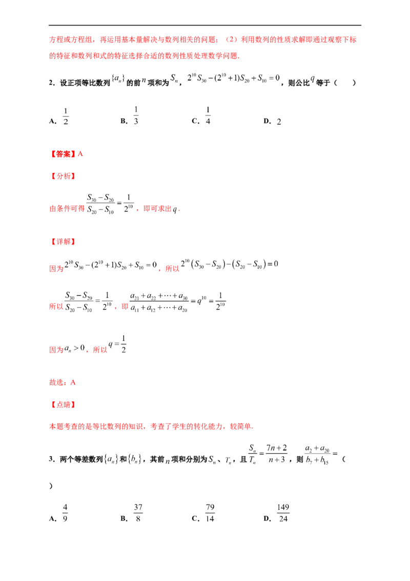 第四章数列单元测试（提升卷）（解析版）_E015高中全科试卷_数学试题_选修2_01.同步练习_同步练习（第四套）_高二数学新教材单元双测卷（人教A版2019选择性必修第二册）(等6份资料)