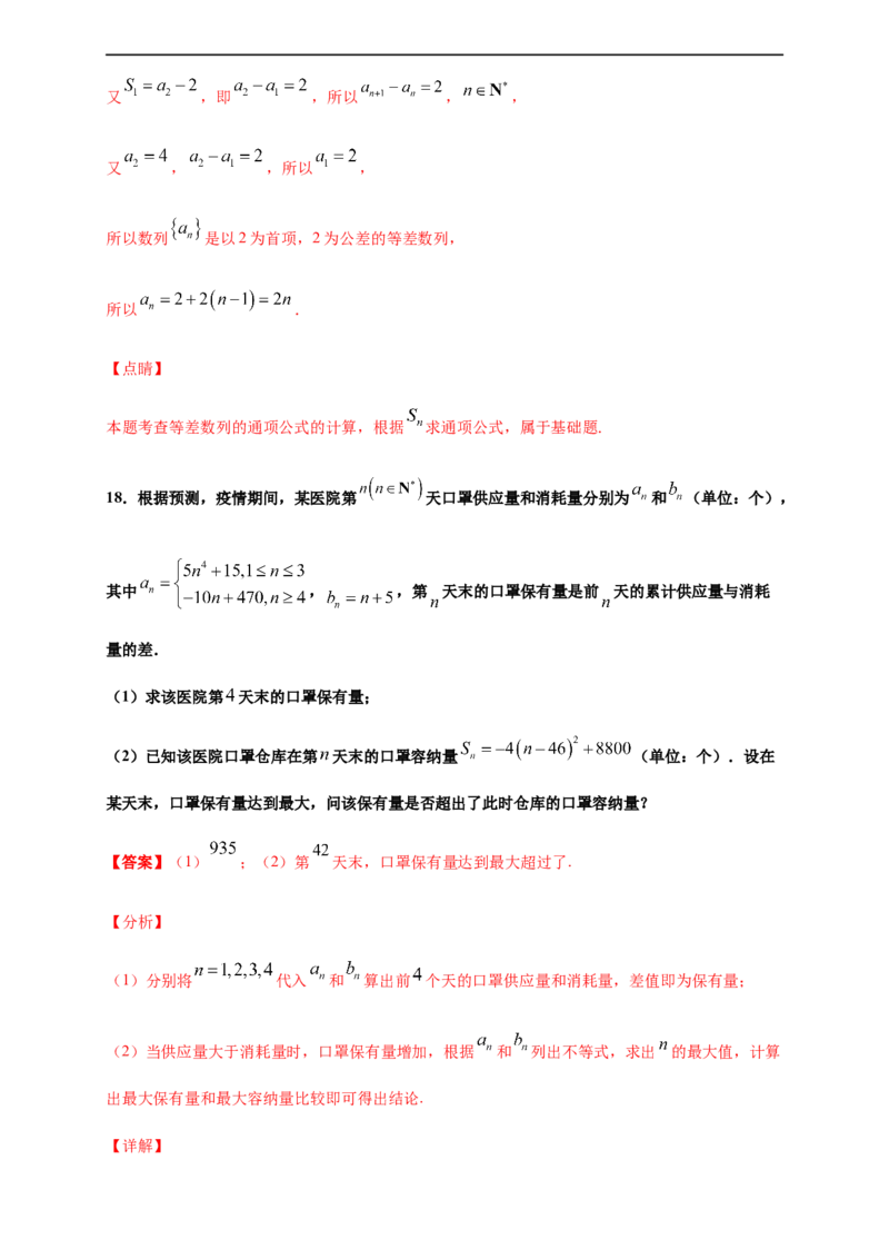 第四章数列单元测试（提升卷）（解析版）_E015高中全科试卷_数学试题_选修2_01.同步练习_同步练习（第四套）_高二数学新教材单元双测卷（人教A版2019选择性必修第二册）(等6份资料)