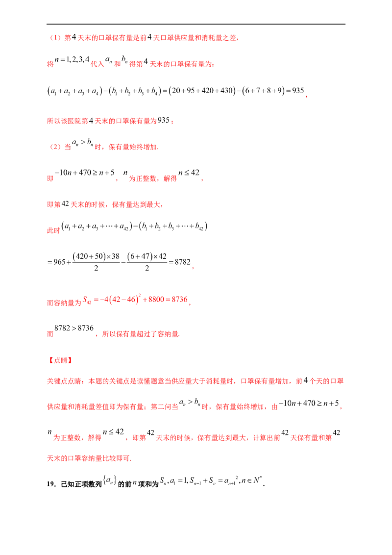 第四章数列单元测试（提升卷）（解析版）_E015高中全科试卷_数学试题_选修2_01.同步练习_同步练习（第四套）_高二数学新教材单元双测卷（人教A版2019选择性必修第二册）(等6份资料)