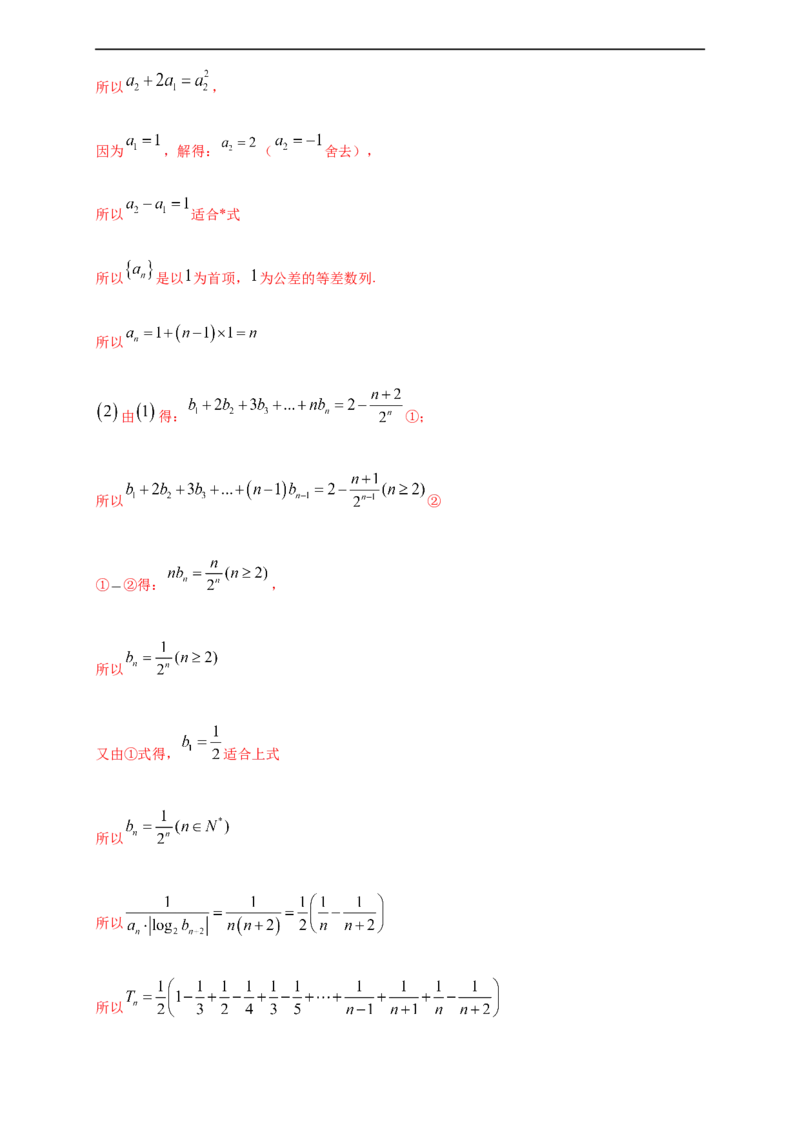 第四章数列单元测试（提升卷）（解析版）_E015高中全科试卷_数学试题_选修2_01.同步练习_同步练习（第四套）_高二数学新教材单元双测卷（人教A版2019选择性必修第二册）(等6份资料)