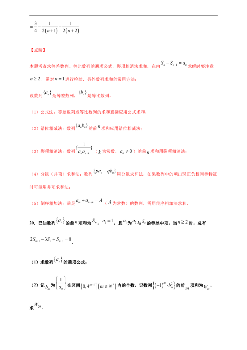 第四章数列单元测试（提升卷）（解析版）_E015高中全科试卷_数学试题_选修2_01.同步练习_同步练习（第四套）_高二数学新教材单元双测卷（人教A版2019选择性必修第二册）(等6份资料)