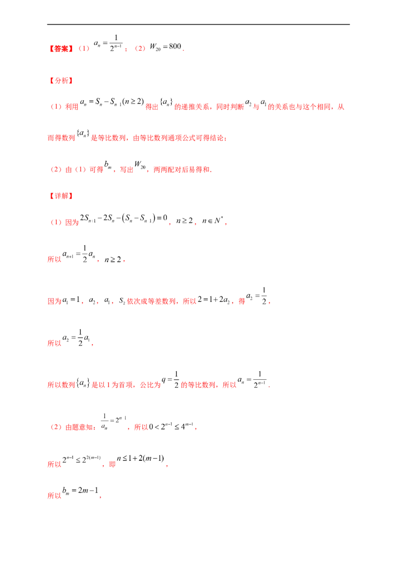 第四章数列单元测试（提升卷）（解析版）_E015高中全科试卷_数学试题_选修2_01.同步练习_同步练习（第四套）_高二数学新教材单元双测卷（人教A版2019选择性必修第二册）(等6份资料)