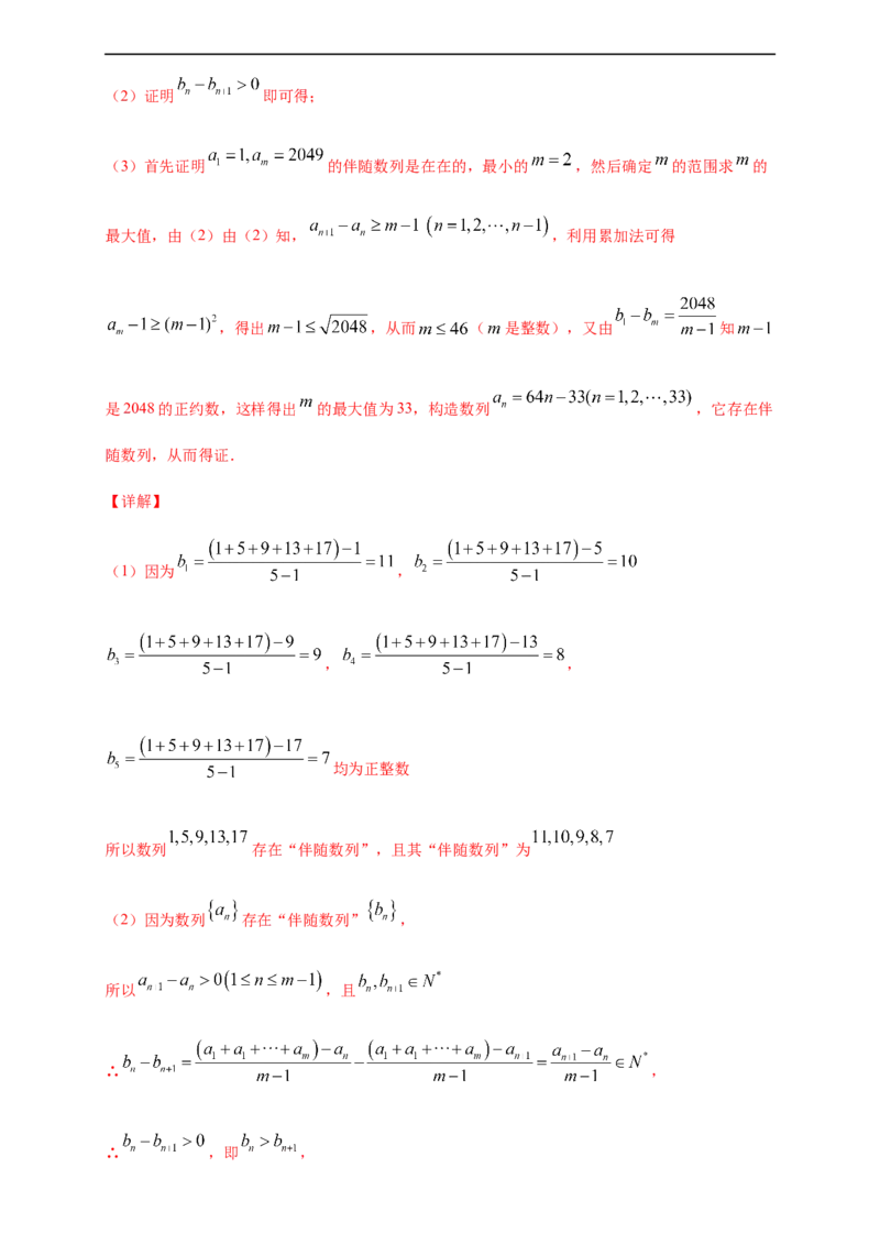 第四章数列单元测试（提升卷）（解析版）_E015高中全科试卷_数学试题_选修2_01.同步练习_同步练习（第四套）_高二数学新教材单元双测卷（人教A版2019选择性必修第二册）(等6份资料)