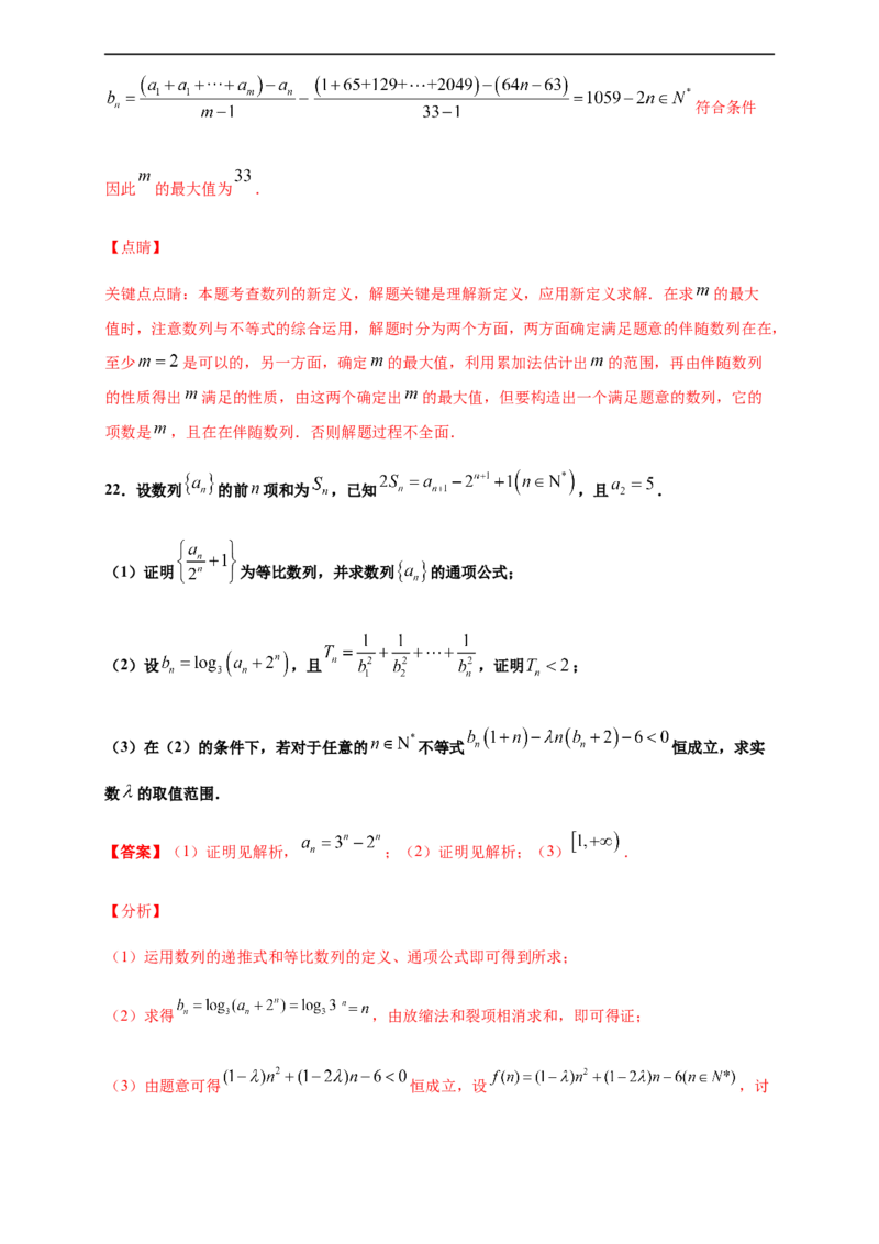 第四章数列单元测试（提升卷）（解析版）_E015高中全科试卷_数学试题_选修2_01.同步练习_同步练习（第四套）_高二数学新教材单元双测卷（人教A版2019选择性必修第二册）(等6份资料)