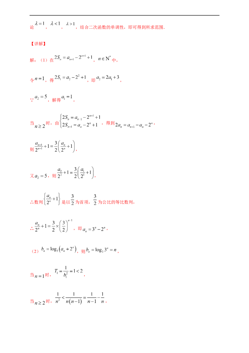 第四章数列单元测试（提升卷）（解析版）_E015高中全科试卷_数学试题_选修2_01.同步练习_同步练习（第四套）_高二数学新教材单元双测卷（人教A版2019选择性必修第二册）(等6份资料)