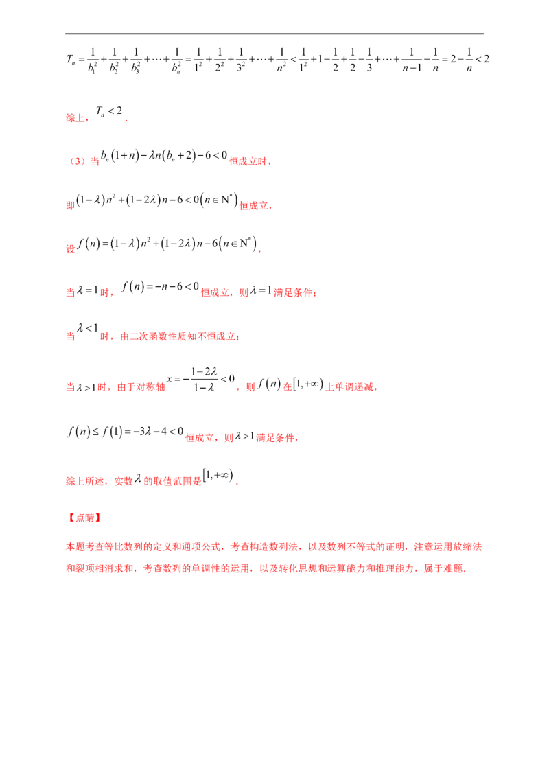第四章数列单元测试（提升卷）（解析版）_E015高中全科试卷_数学试题_选修2_01.同步练习_同步练习（第四套）_高二数学新教材单元双测卷（人教A版2019选择性必修第二册）(等6份资料)