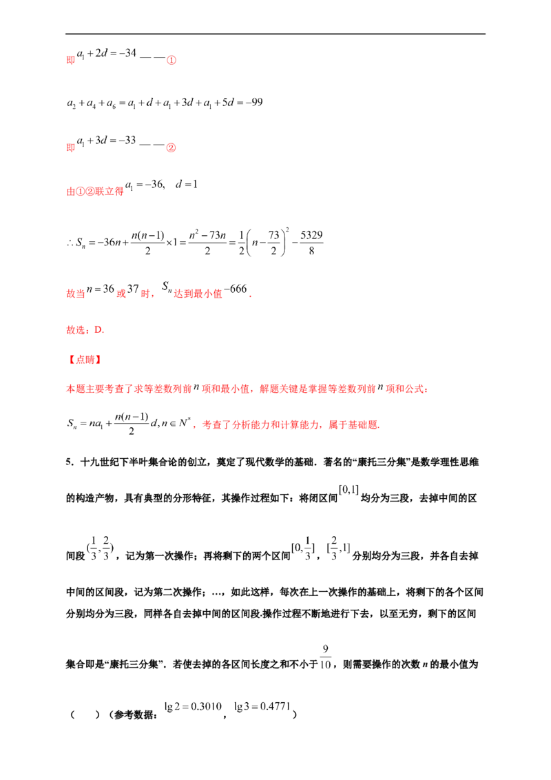 第四章数列单元测试（提升卷）（解析版）_E015高中全科试卷_数学试题_选修2_01.同步练习_同步练习（第四套）_高二数学新教材单元双测卷（人教A版2019选择性必修第二册）(等6份资料)