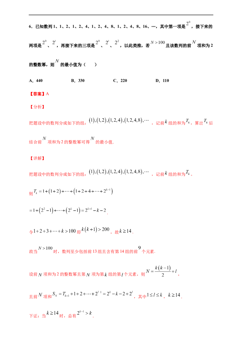 第四章数列单元测试（提升卷）（解析版）_E015高中全科试卷_数学试题_选修2_01.同步练习_同步练习（第四套）_高二数学新教材单元双测卷（人教A版2019选择性必修第二册）(等6份资料)