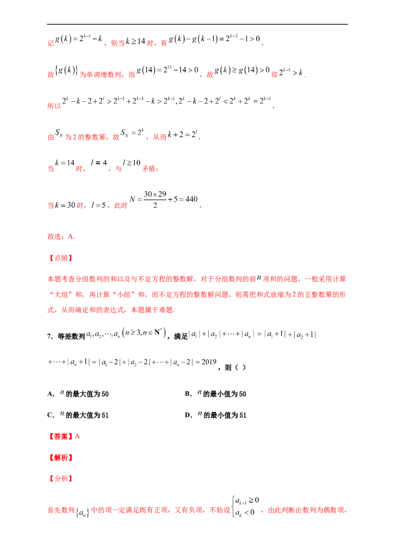第四章数列单元测试（提升卷）（解析版）_E015高中全科试卷_数学试题_选修2_01.同步练习_同步练习（第四套）_高二数学新教材单元双测卷（人教A版2019选择性必修第二册）(等6份资料)