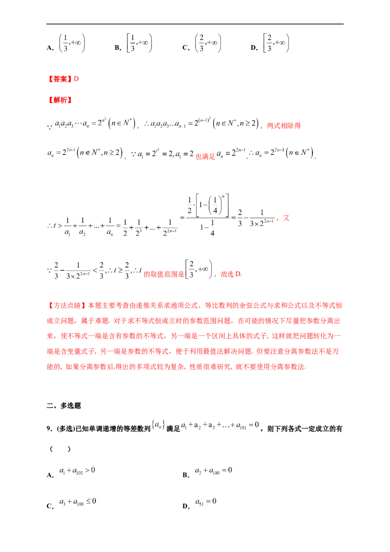 第四章数列单元测试（提升卷）（解析版）_E015高中全科试卷_数学试题_选修2_01.同步练习_同步练习（第四套）_高二数学新教材单元双测卷（人教A版2019选择性必修第二册）(等6份资料)