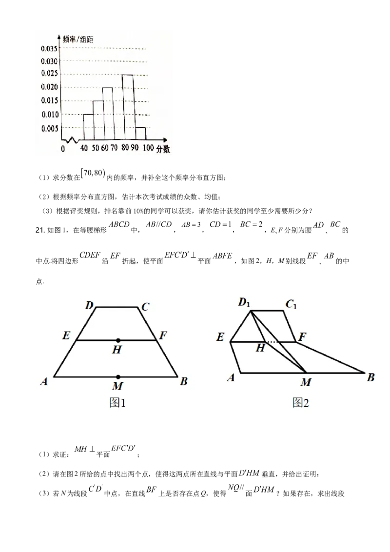 精品解析：北京市密云区高一下学期数学期末试题（原卷版）_E015高中全科试卷_数学试题_必修2_04.期末试卷_真题试卷_精品解析：北京市密云区高一下学期数学期末试题