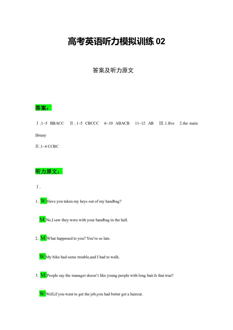 备考2024新高考英语听力(答案+文本)02_2024年5月_01按日期_1号_2024高考英语听力专题（80套模拟训练+历年真题）(附音频）_高考英语听力高分80套模拟训练_270