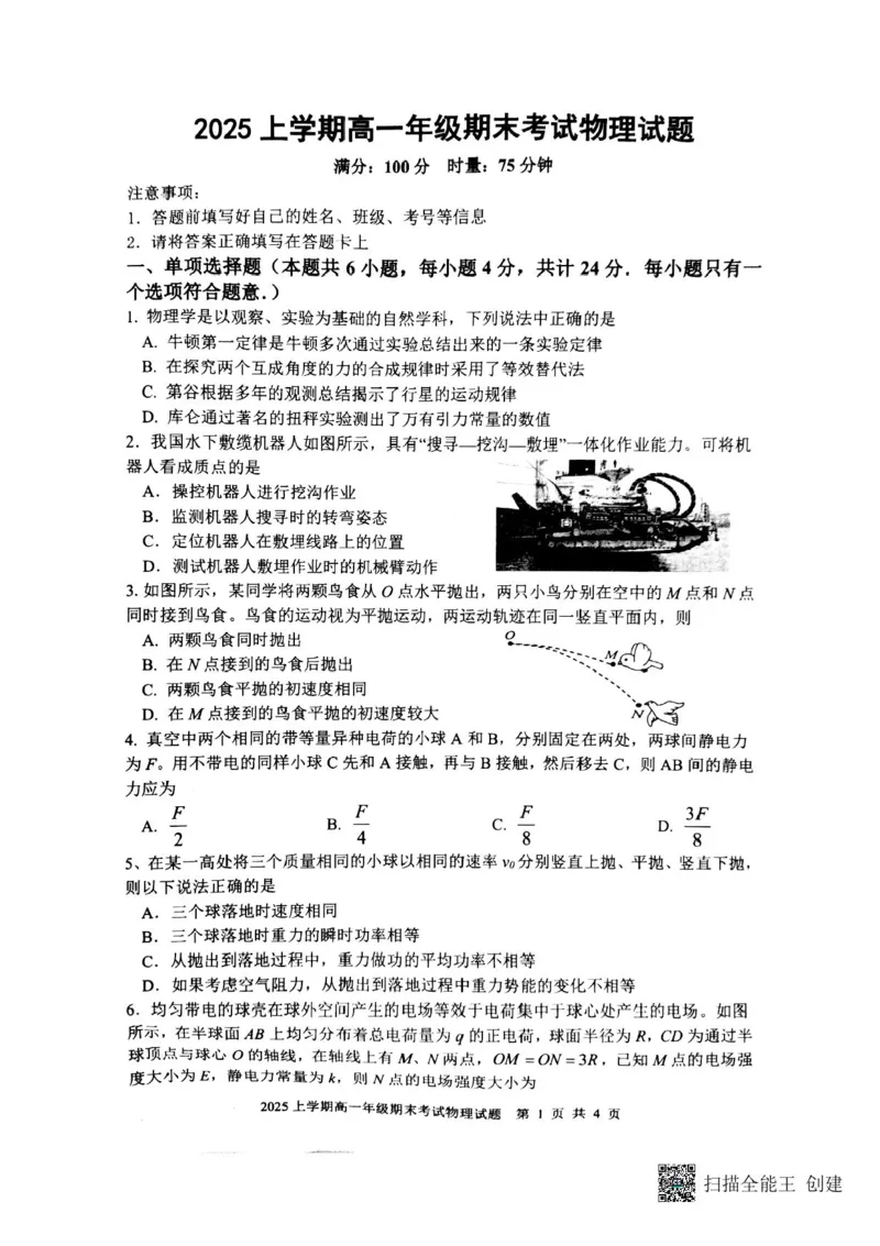 湖南省邵阳市邵东市联考2024-2025学年高一下学期7月期末物理试题_2024-2025高一（7-7月题库）_2025年7月_250705湖南省邵阳市邵东市联考2024-2025学年高一下学期7月期末考试