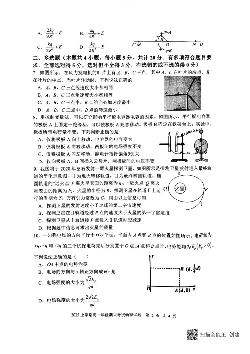 湖南省邵阳市邵东市联考2024-2025学年高一下学期7月期末物理试题_2024-2025高一（7-7月题库）_2025年7月_250705湖南省邵阳市邵东市联考2024-2025学年高一下学期7月期末考试