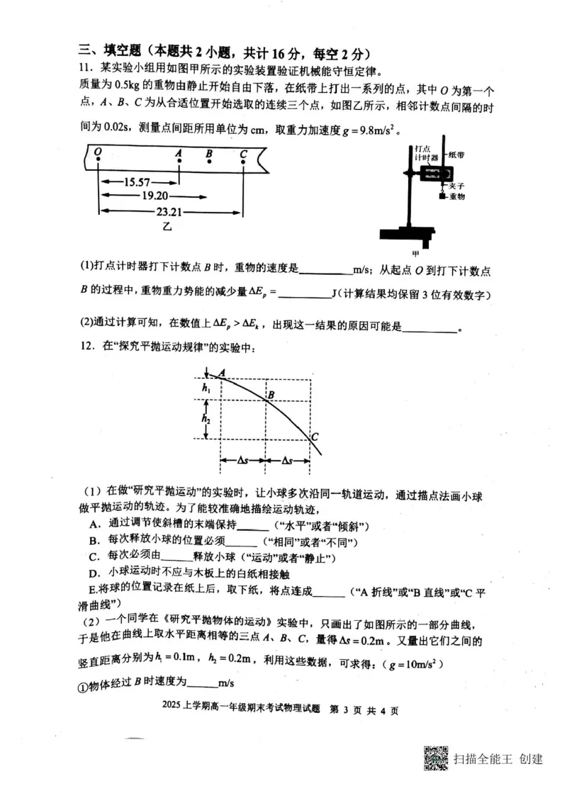 湖南省邵阳市邵东市联考2024-2025学年高一下学期7月期末物理试题_2024-2025高一（7-7月题库）_2025年7月_250705湖南省邵阳市邵东市联考2024-2025学年高一下学期7月期末考试