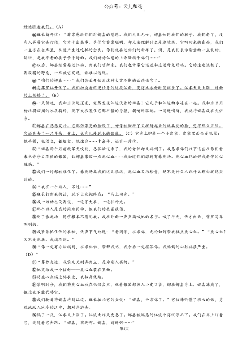 湖北省重点高中智学联盟2024-2025学年高一上学期12月月考语文试题（含答案）_2024-2025高一（7-7月题库）_2024年12月试卷_1230湖北省重点高中智学联盟2024-2025学年高一上学期12月月考