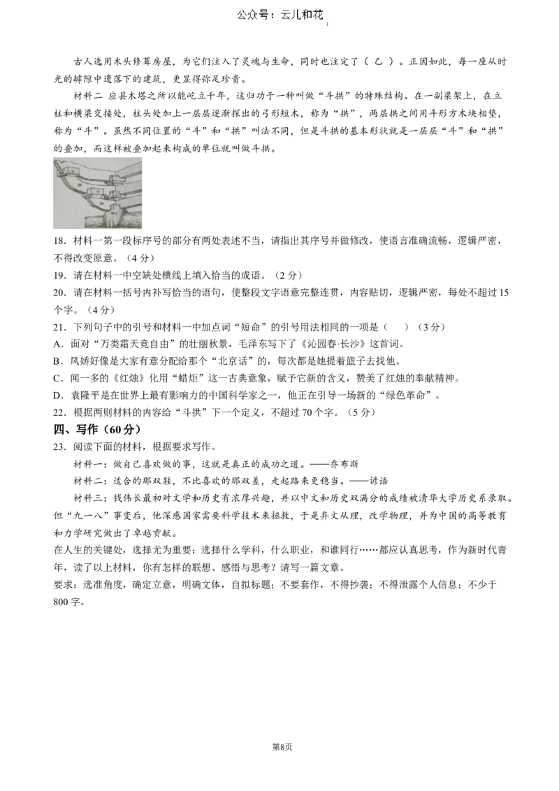 湖北省重点高中智学联盟2024-2025学年高一上学期12月月考语文试题（含答案）_2024-2025高一（7-7月题库）_2024年12月试卷_1230湖北省重点高中智学联盟2024-2025学年高一上学期12月月考