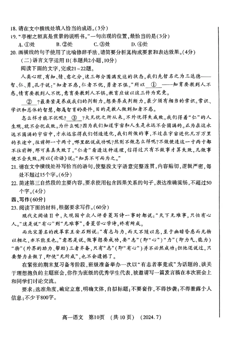 河南省洛阳市2023-2024学年高一下学期期末考试语文试题_2024-2025高一（7-7月题库）_2024年7月试卷_0729河南省洛阳市2023-2024学年高一下学期期末考试