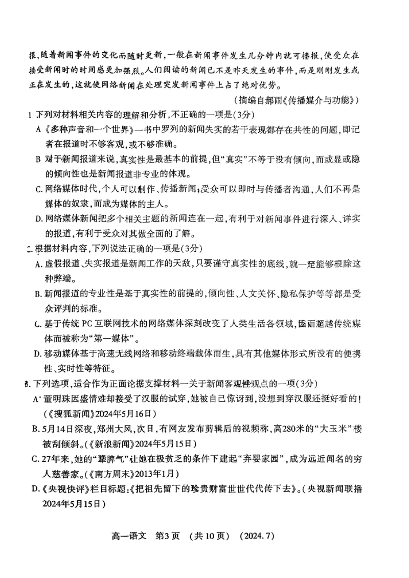 河南省洛阳市2023-2024学年高一下学期期末考试语文试题_2024-2025高一（7-7月题库）_2024年7月试卷_0729河南省洛阳市2023-2024学年高一下学期期末考试