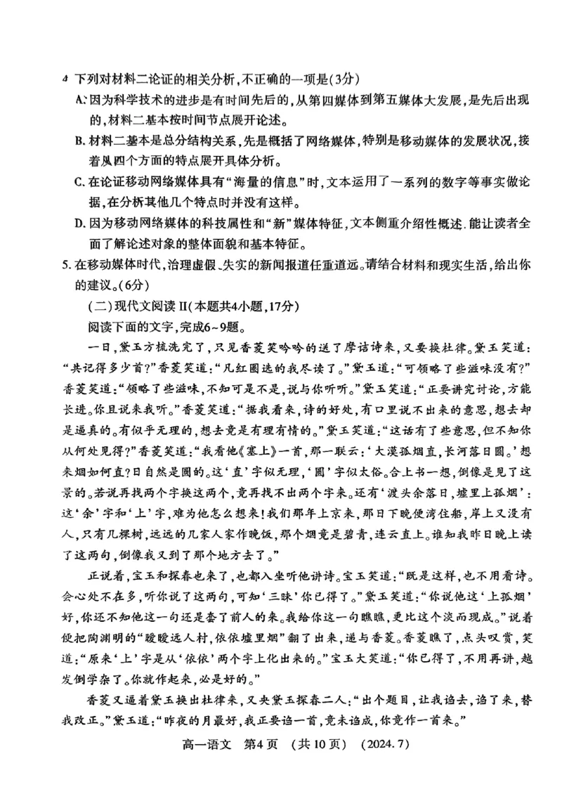 河南省洛阳市2023-2024学年高一下学期期末考试语文试题_2024-2025高一（7-7月题库）_2024年7月试卷_0729河南省洛阳市2023-2024学年高一下学期期末考试