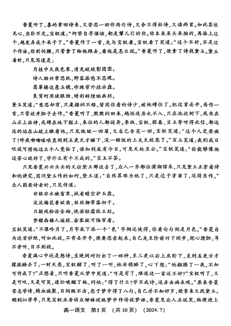 河南省洛阳市2023-2024学年高一下学期期末考试语文试题_2024-2025高一（7-7月题库）_2024年7月试卷_0729河南省洛阳市2023-2024学年高一下学期期末考试