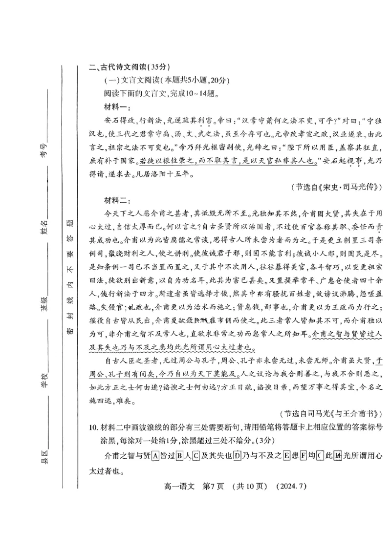 河南省洛阳市2023-2024学年高一下学期期末考试语文试题_2024-2025高一（7-7月题库）_2024年7月试卷_0729河南省洛阳市2023-2024学年高一下学期期末考试
