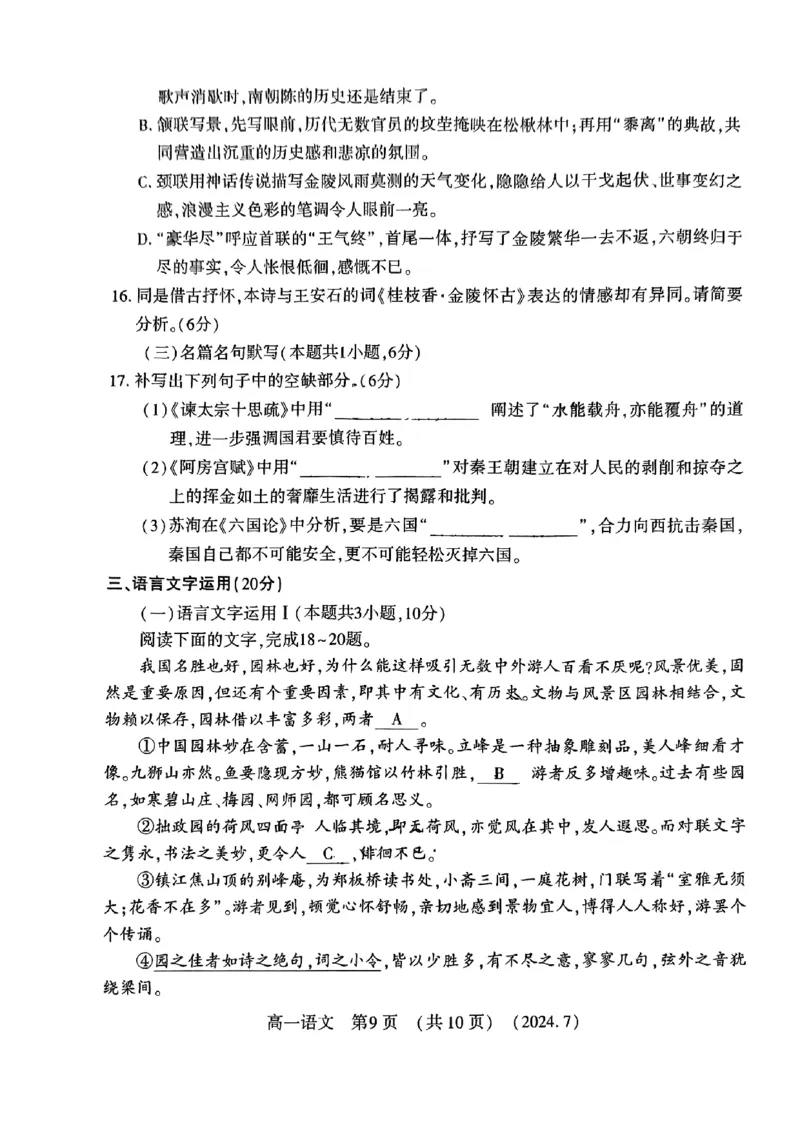 河南省洛阳市2023-2024学年高一下学期期末考试语文试题_2024-2025高一（7-7月题库）_2024年7月试卷_0729河南省洛阳市2023-2024学年高一下学期期末考试