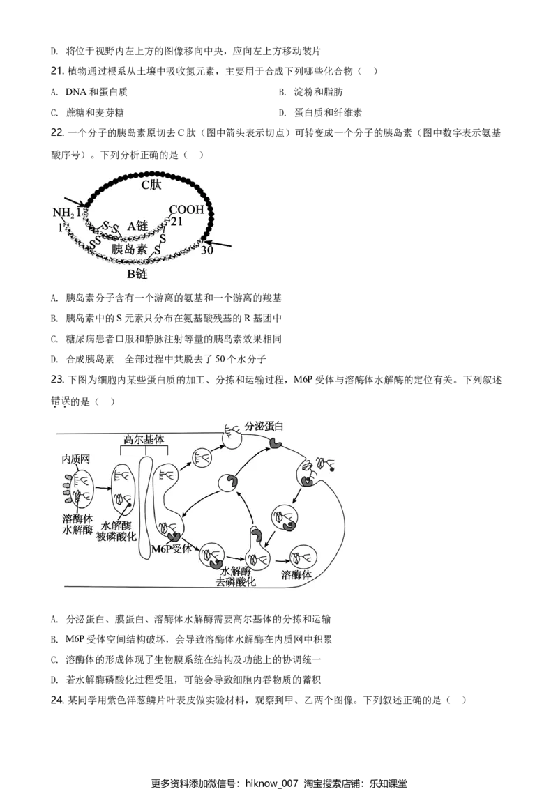 精品解析：北京市平谷区高一上学期期末生物试题（原卷版）_E015高中全科试卷_生物试题_必修1_4.期末试卷_2.各地真题_精品解析：北京市平谷区高一上学期期末生物试题
