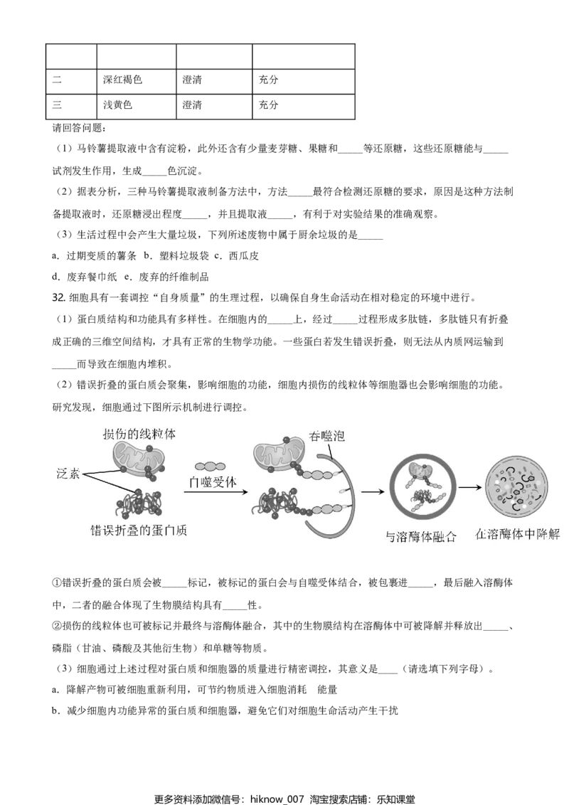 精品解析：北京市平谷区高一上学期期末生物试题（原卷版）_E015高中全科试卷_生物试题_必修1_4.期末试卷_2.各地真题_精品解析：北京市平谷区高一上学期期末生物试题