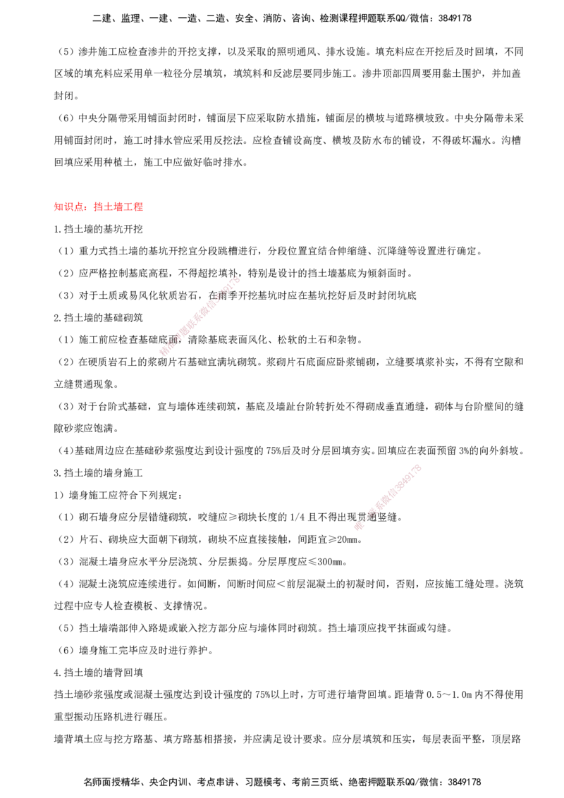 32-模块四-路基工程（十二）_监理工程师_2025监理工程师_2025年监理工程师SVIP_2025年监理交通案例SVIP_02-基础精讲✿高端面授✿深度强化_讲义