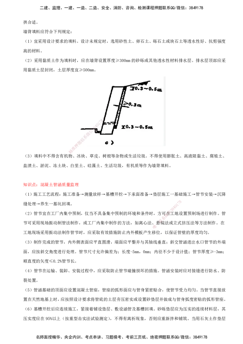 32-模块四-路基工程（十二）_监理工程师_2025监理工程师_2025年监理工程师SVIP_2025年监理交通案例SVIP_02-基础精讲✿高端面授✿深度强化_讲义