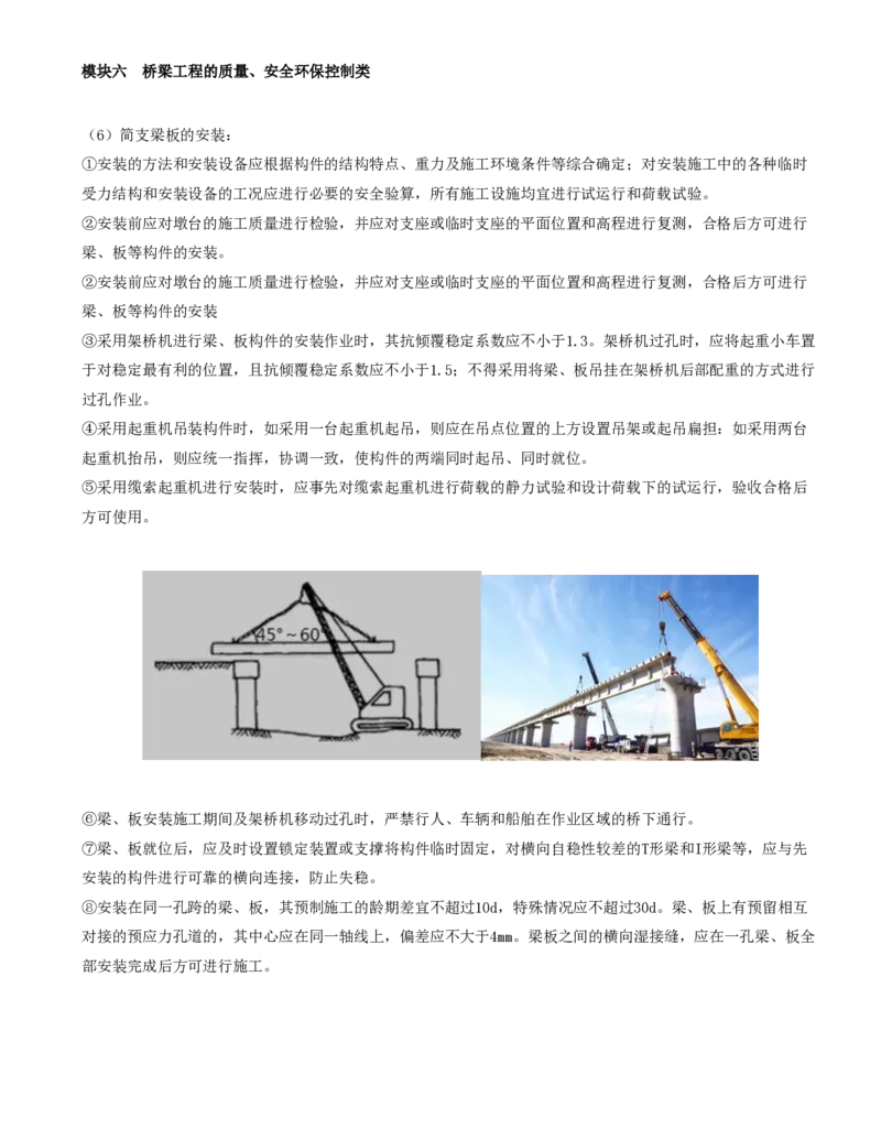 51-模块六-桥梁工程的质量、安全环保控制类（九）_监理工程师_2025监理工程师_2025年监理工程师SVIP_2025年监理交通案例SVIP_02-基础精讲✿高端面授✿深度强化_讲义