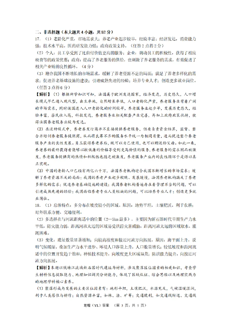 地理（YL）答案_2024年2月_01每日更新_22号_2024届湖南省长沙市雅礼中学高考一模_2024届湖南省长沙市雅礼中学高考一模地理