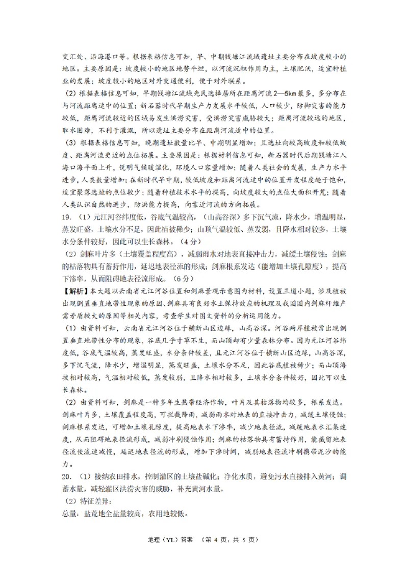 地理（YL）答案_2024年2月_01每日更新_22号_2024届湖南省长沙市雅礼中学高考一模_2024届湖南省长沙市雅礼中学高考一模地理