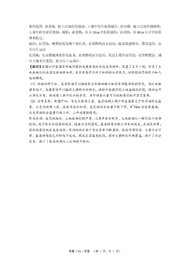地理（YL）答案_2024年2月_01每日更新_22号_2024届湖南省长沙市雅礼中学高考一模_2024届湖南省长沙市雅礼中学高考一模地理