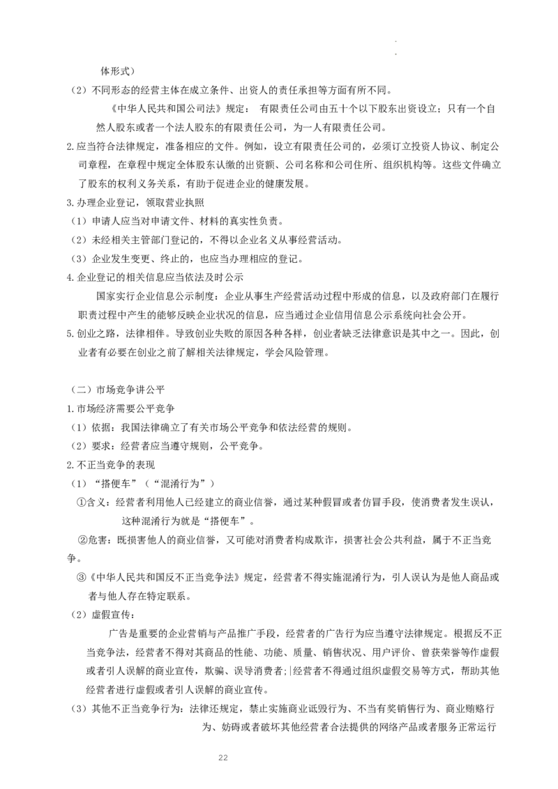 统编版选择性必修二_E015高中全科试卷_政治试题_选修2_6.知识汇总