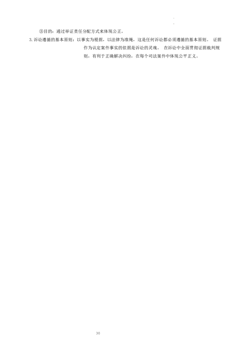 统编版选择性必修二_E015高中全科试卷_政治试题_选修2_6.知识汇总