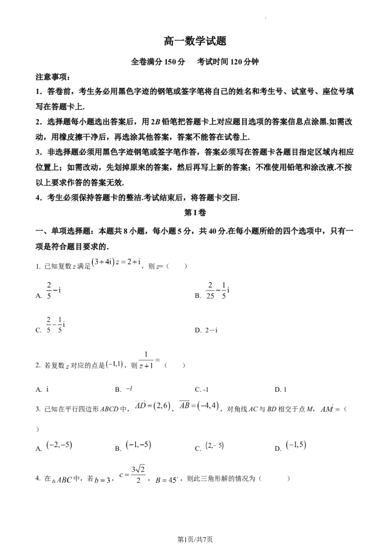 高一下学期期中联考数学试题（原卷版）_E015高中全科试卷_数学试题_必修2_03.期中测试_高一下学期期中联考数学试题2