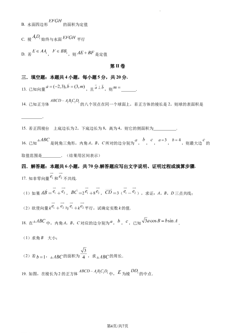 高一下学期期中联考数学试题（原卷版）_E015高中全科试卷_数学试题_必修2_03.期中测试_高一下学期期中联考数学试题2