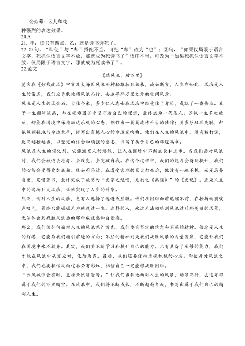 泸州市高2023级高一学年末统一考试语文试题答案_2024-2025高一（7-7月题库）_2024年7月试卷_0729四川省泸州市2023-2024学年高一下学期期末考试