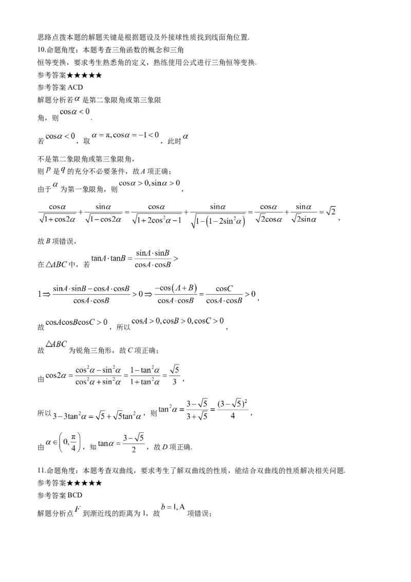 广东省华南师范大学附属中学2023-2024学年高三下学期4月高考适应性练习数学Word版含解析(1)_2024年5月_025月合集_2024届广东省华南师大附中高三下学期4月适应性练习