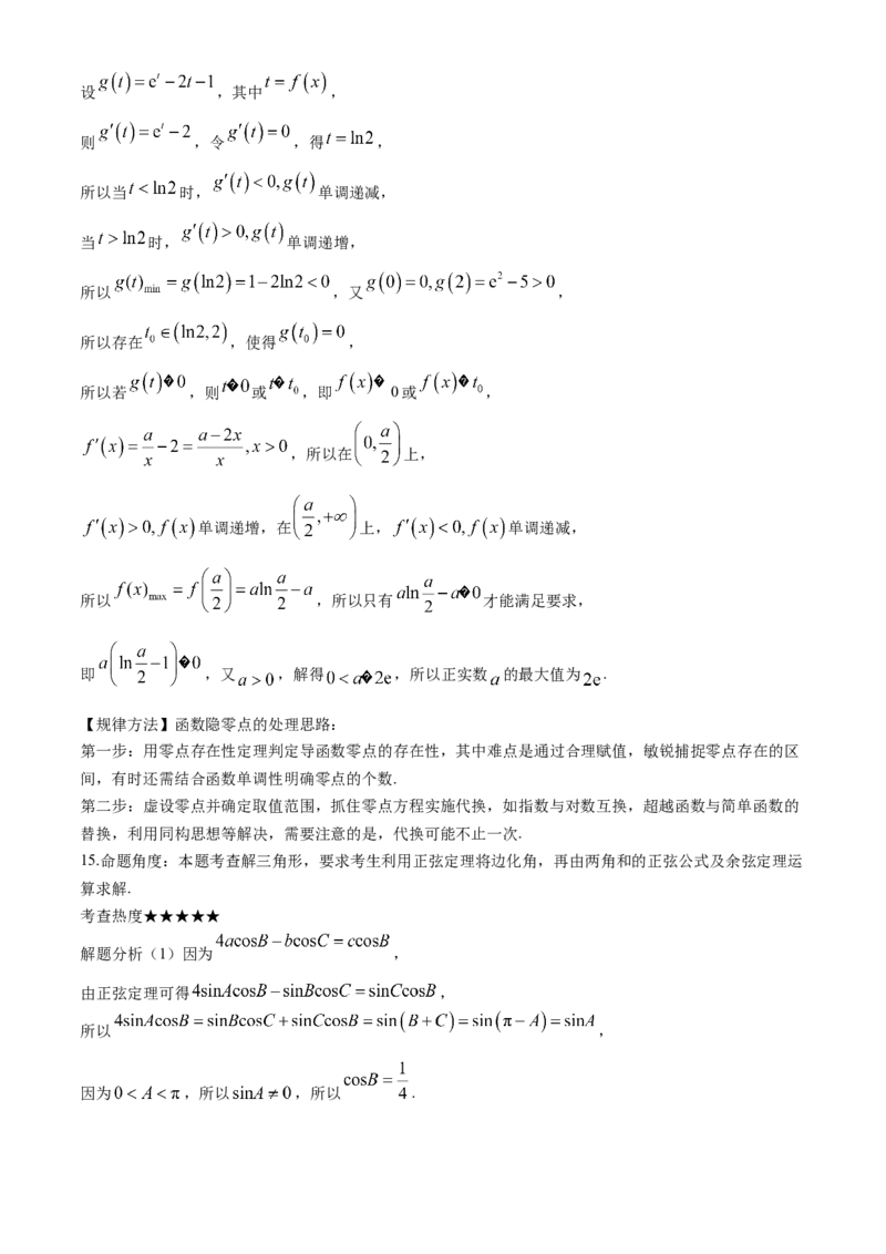 广东省华南师范大学附属中学2023-2024学年高三下学期4月高考适应性练习数学Word版含解析(1)_2024年5月_025月合集_2024届广东省华南师大附中高三下学期4月适应性练习