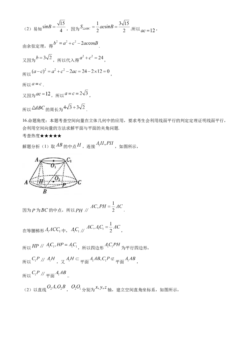 广东省华南师范大学附属中学2023-2024学年高三下学期4月高考适应性练习数学Word版含解析(1)_2024年5月_025月合集_2024届广东省华南师大附中高三下学期4月适应性练习