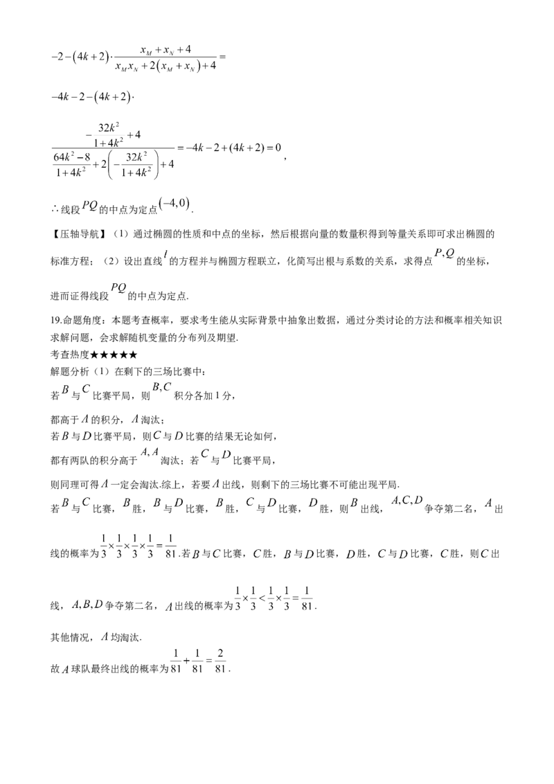 广东省华南师范大学附属中学2023-2024学年高三下学期4月高考适应性练习数学Word版含解析(1)_2024年5月_025月合集_2024届广东省华南师大附中高三下学期4月适应性练习
