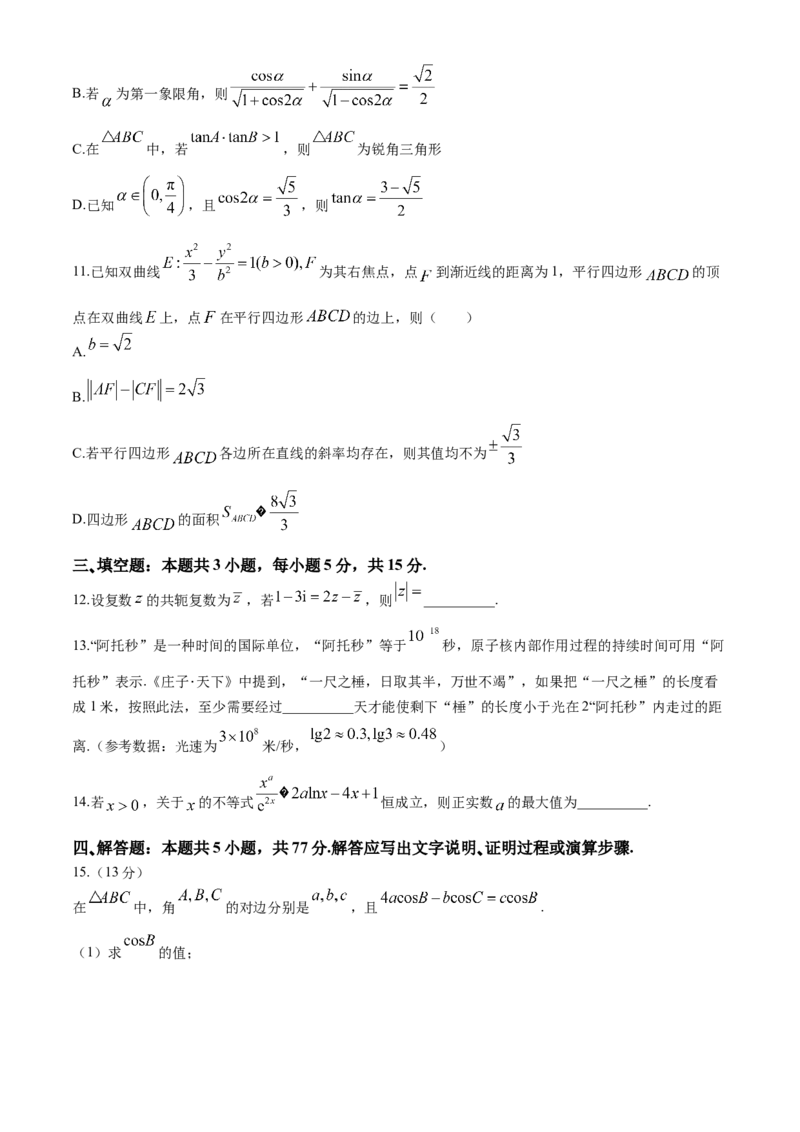 广东省华南师范大学附属中学2023-2024学年高三下学期4月高考适应性练习数学Word版含解析(1)_2024年5月_025月合集_2024届广东省华南师大附中高三下学期4月适应性练习