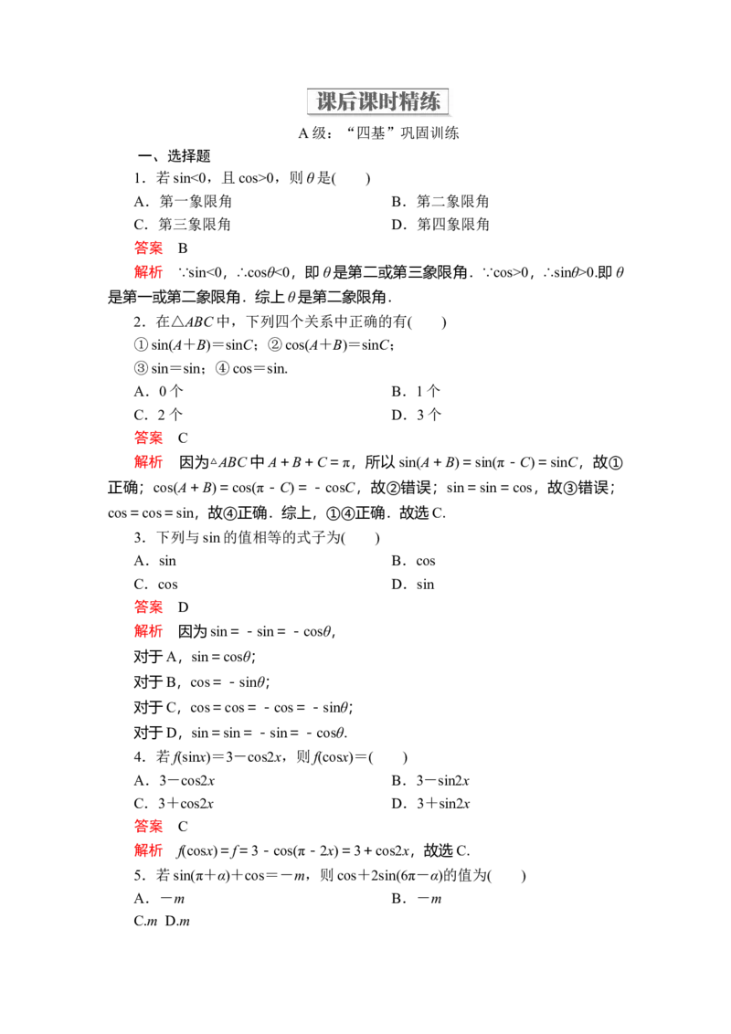 第五章5.3第2课时课后课时精练_E015高中全科试卷_数学试题_必修1_02.同步练习_5.同步练习（第五套）_（新教材）人教数学必修第1（课件+课时练+单元测试+复习）第5章(共68份打包)
