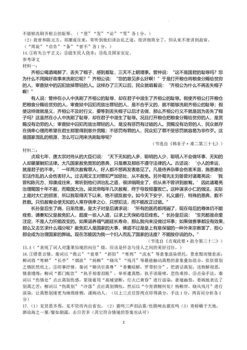 成都石室中学2023-2024学年度下期高2024届二诊模拟语文答案_2024年3月_013月合集_2024届四川省成都市石室中学高三下学期二诊模拟考试