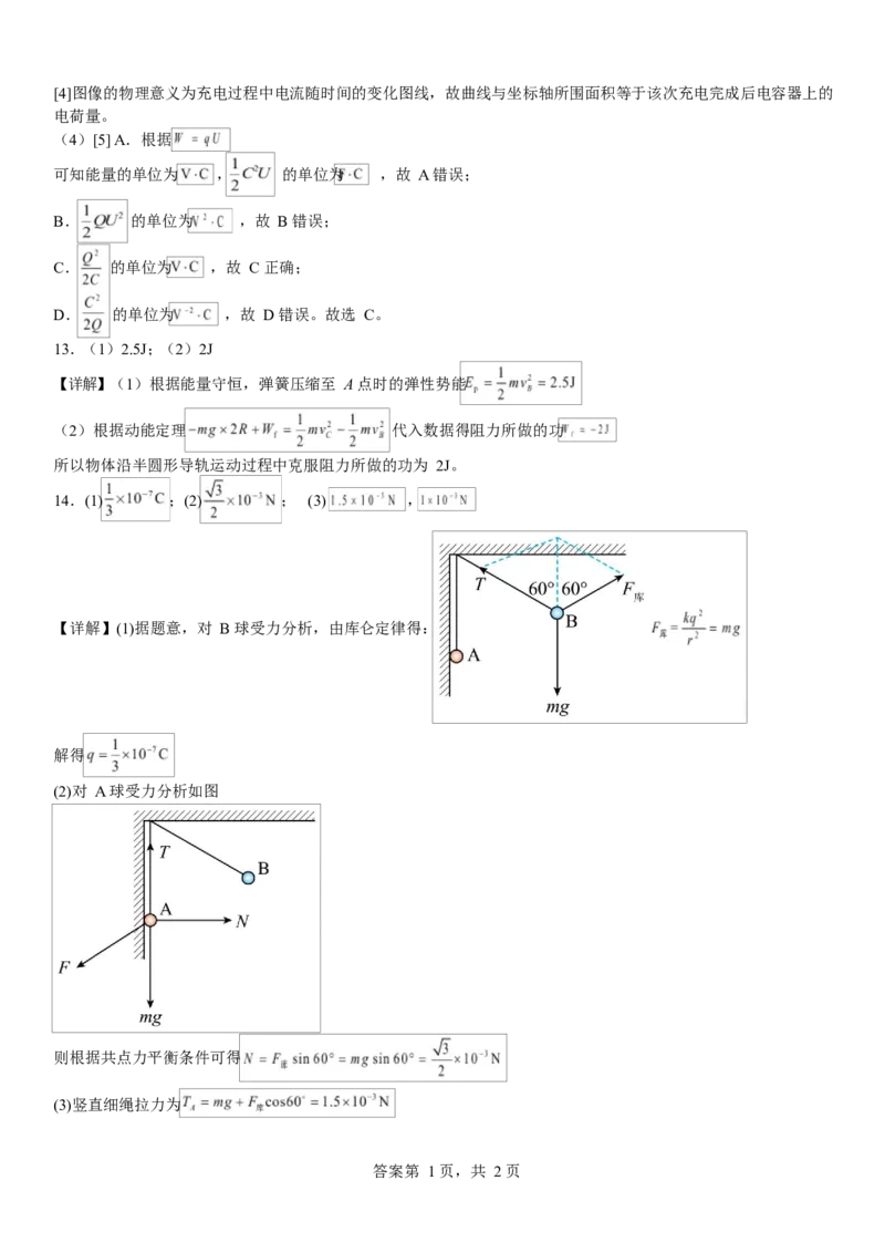 湖北省黄冈市蕲春县第一高级中学2024-2025学年高一下学期5月月考物理试卷Word版含解析_2024-2025高一（7-7月题库）_2025年6月7.10新增