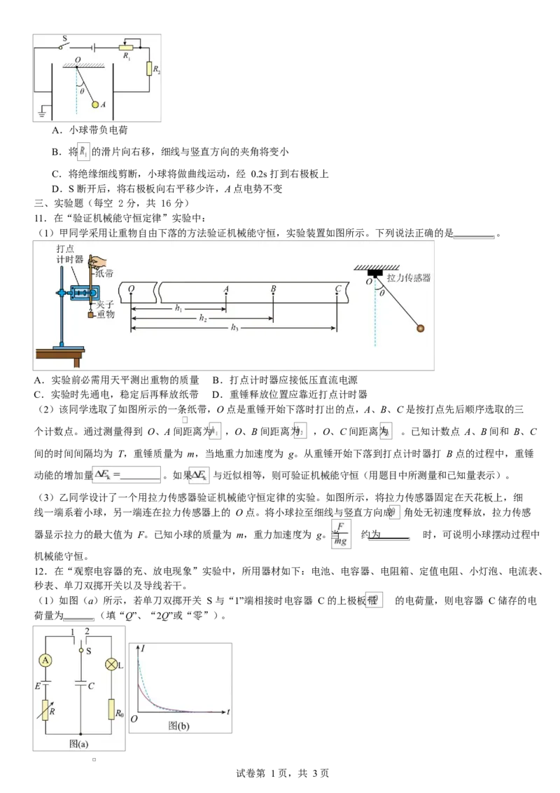 湖北省黄冈市蕲春县第一高级中学2024-2025学年高一下学期5月月考物理试卷Word版含解析_2024-2025高一（7-7月题库）_2025年6月7.10新增
